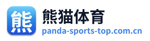 熊猫体育